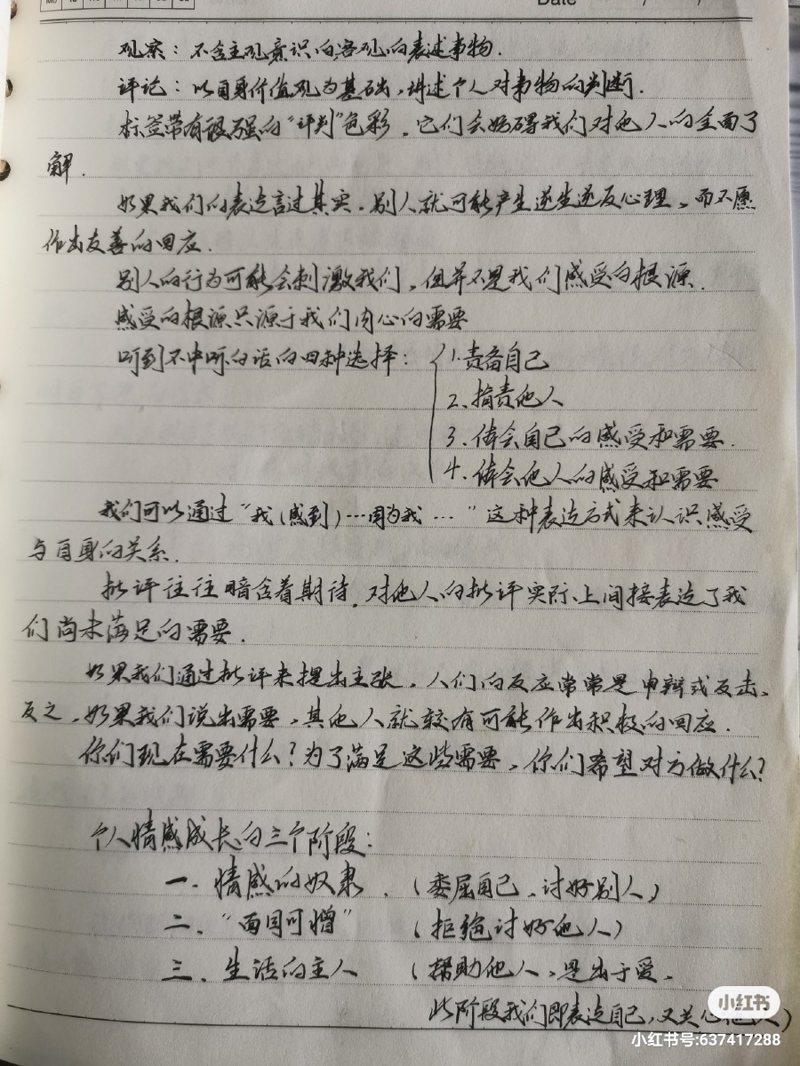 数字时代个人笔记的重要性与应用