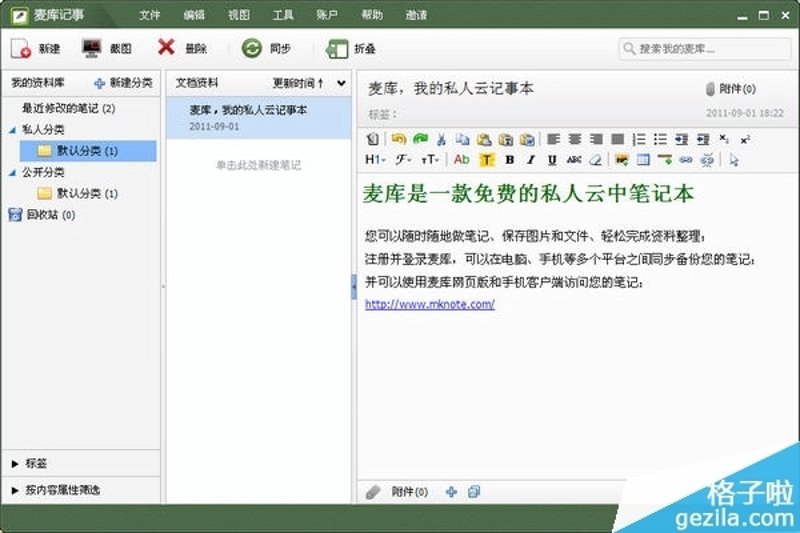 笔记管理工具
