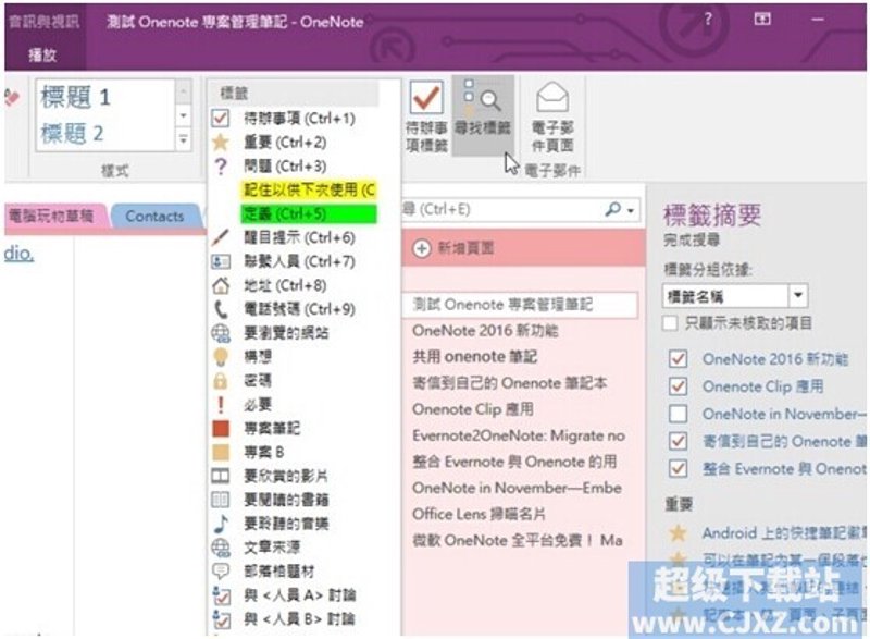 免费笔记软件