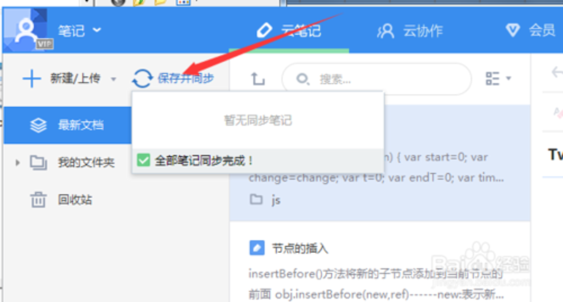 笔记同步