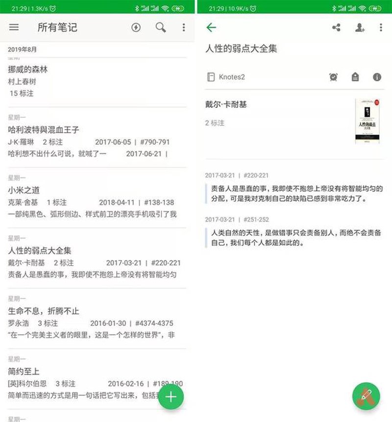 笔记分享——记录与成长的艺术