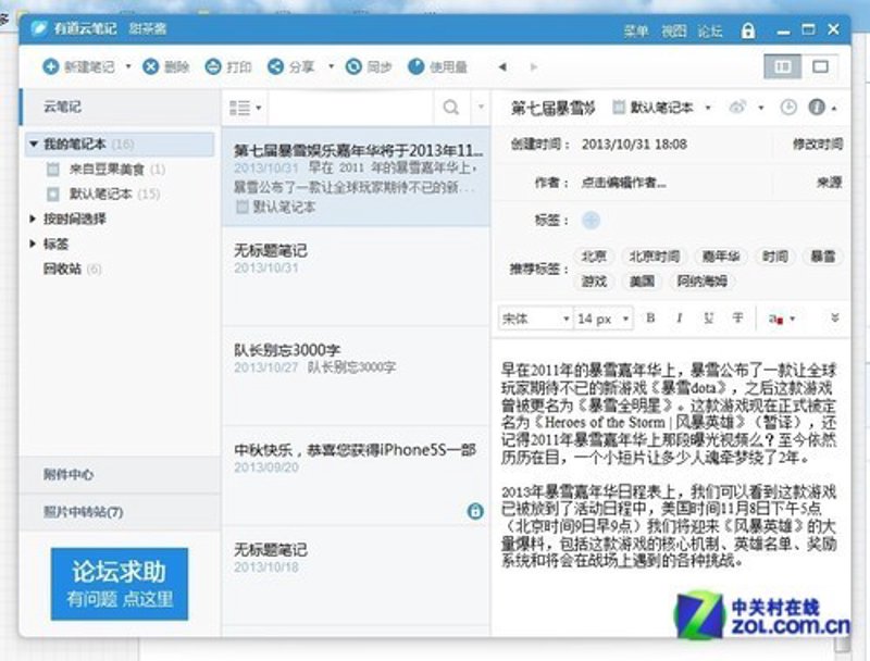 云笔记